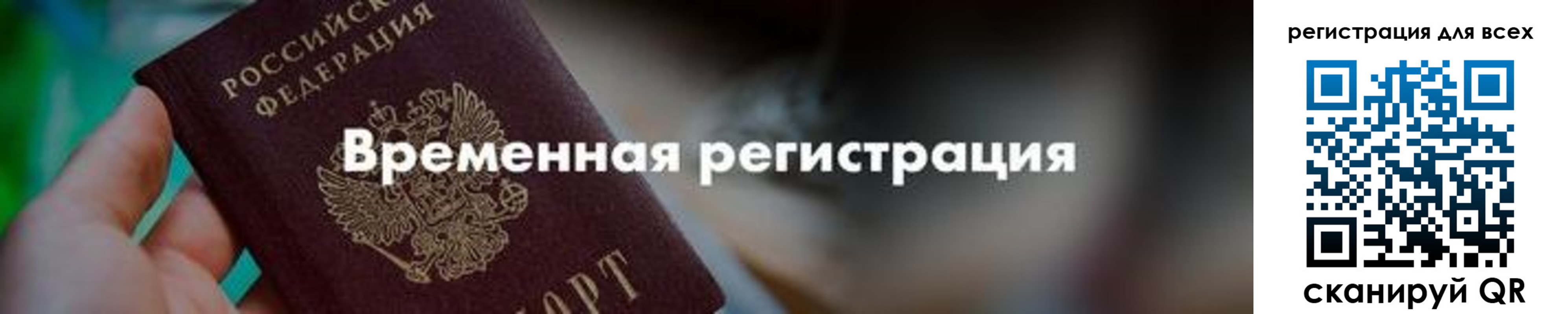 временная регистрация в квартире в Гае