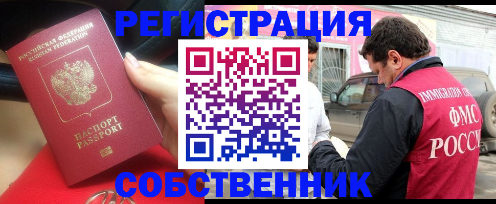 прописка для школы в Гае