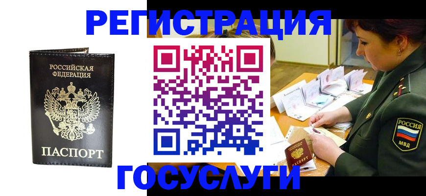 прописка для работы в Гае