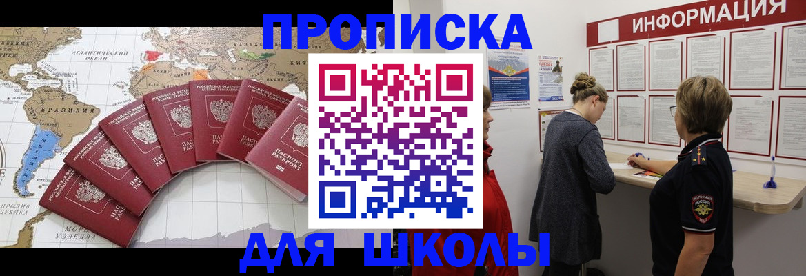 прописка законно в Гае