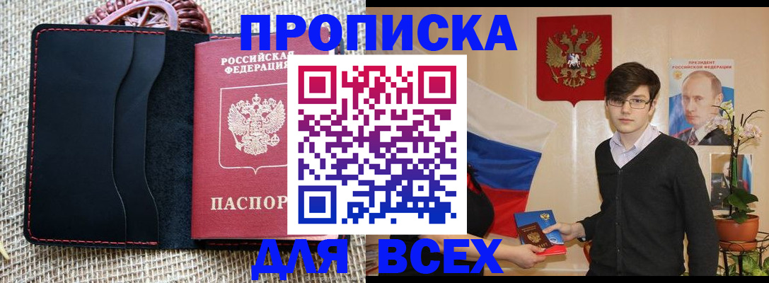 прописка 2025 в Гае